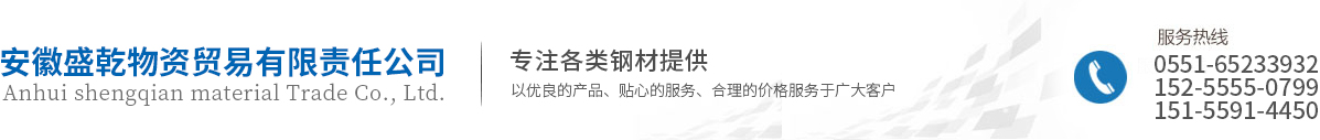 安徽盛乾物資貿(mào)易有限責(zé)任公司
